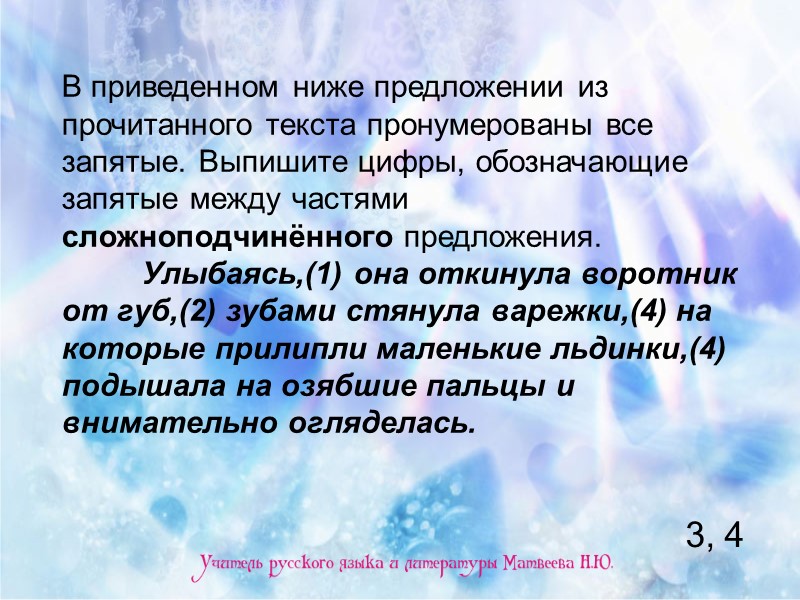 В приведенном ниже предложении из прочитанного текста пронумерованы все запятые. Выпишите цифры, обозначающие запятые В приведенном ниже предложении из прочитанного текста пронумерованы все запятые. Выпишите цифры, обозначающие запятые